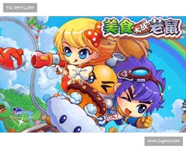 美食大战老鼠:厨神之战 美食大战老鼠:厨神之战